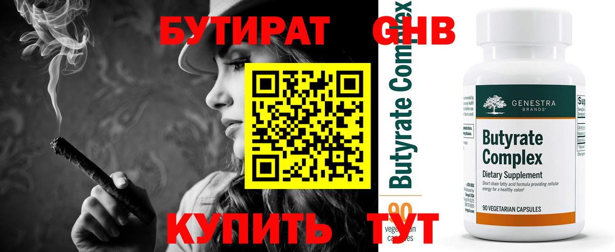 Бутират 99% Учалы