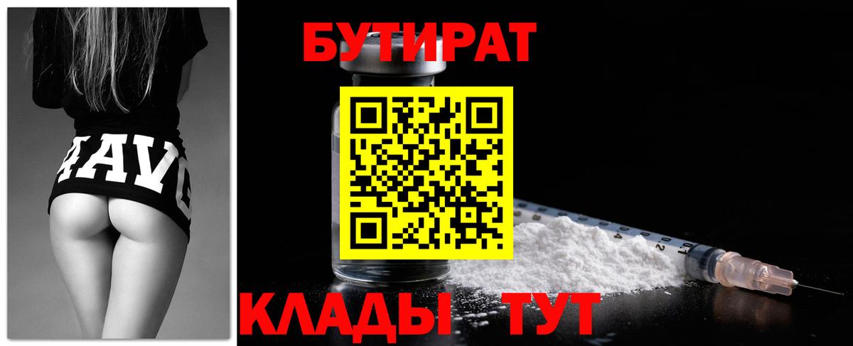 Учалы  Бутират бутандиол  Вход с VPN 
