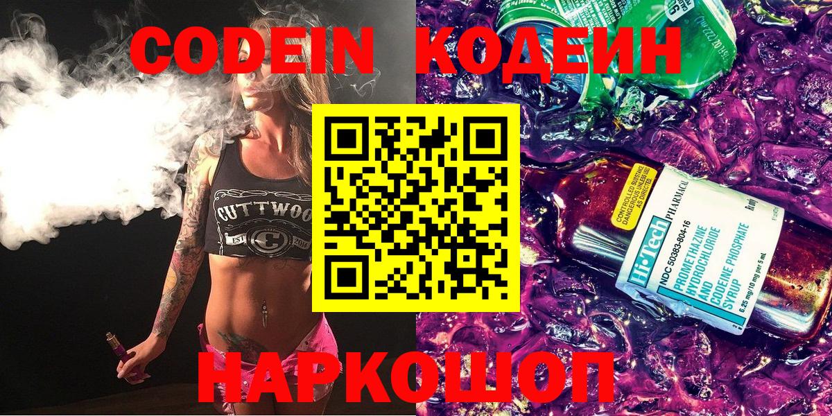 Кодеиновый сироп Lean напиток Lean (лин)  Кодеин Purple Drank  Учалы  Вход с VPN 