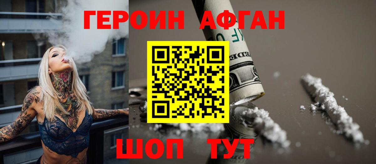 Героин Heroin Учалы