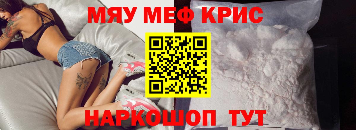 МЕФ  МЕФ кристаллы  Вход с VPN  Меф VHQ  МЕФ  Учалы 